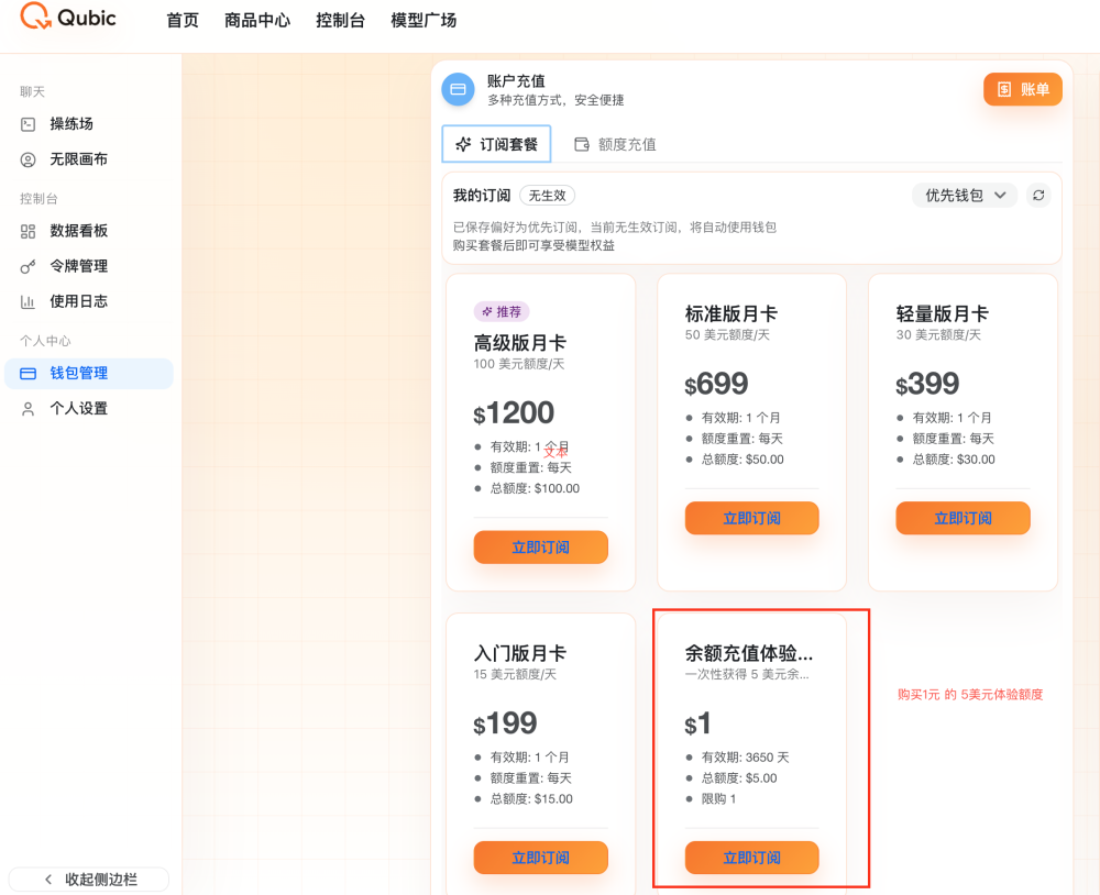 QubicAI 教程截图 4