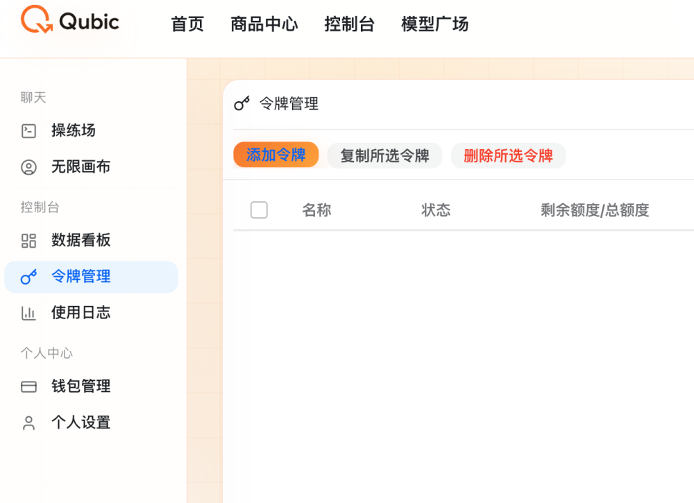 QubicAI 教程截图 6